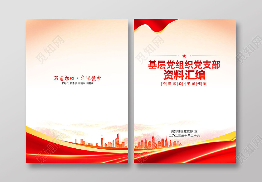 黄色党建资料汇编封面党建手册封面