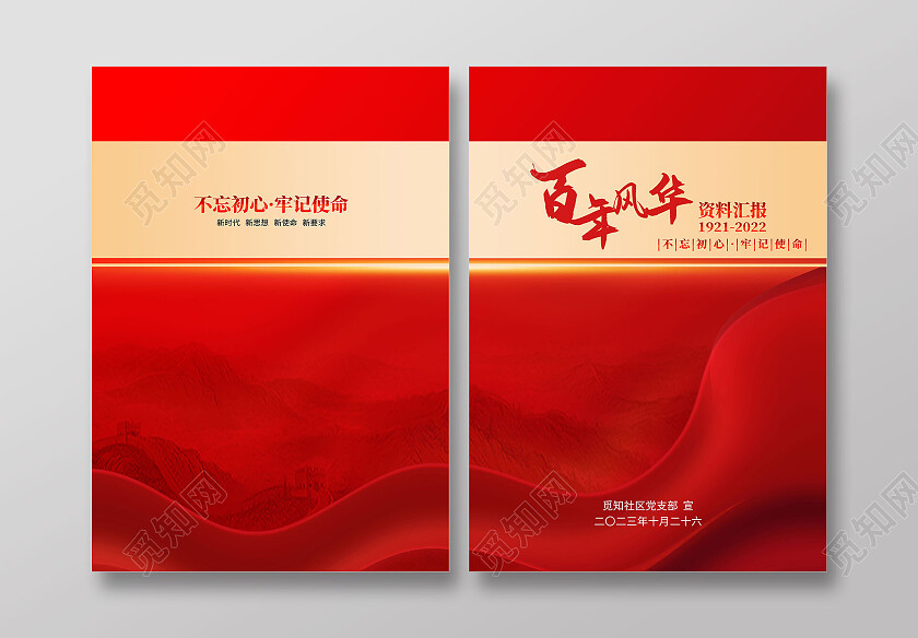 黄色党建资料汇编封面党建手册封面