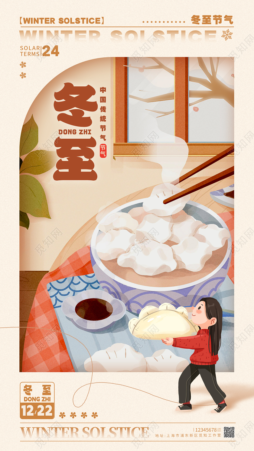 插画风格卡其色冬至宣传海报冬至手机宣传海报