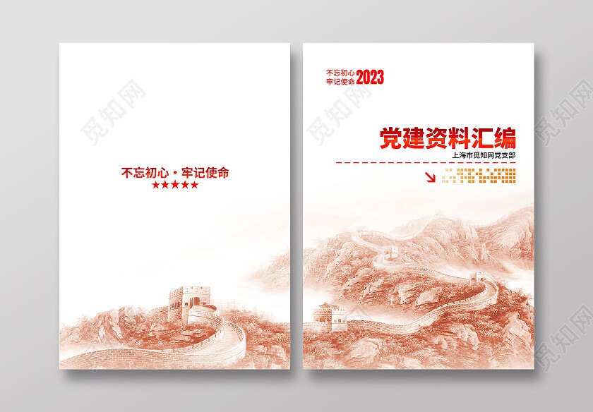 黄色党建资料汇编封面党建手册封面