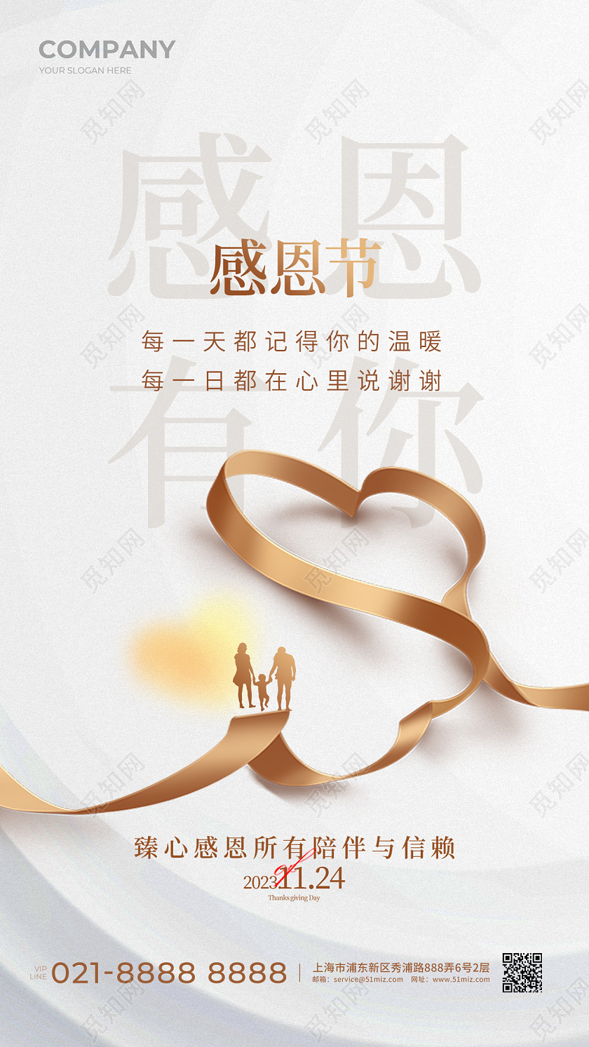 感恩节手机宣传海报