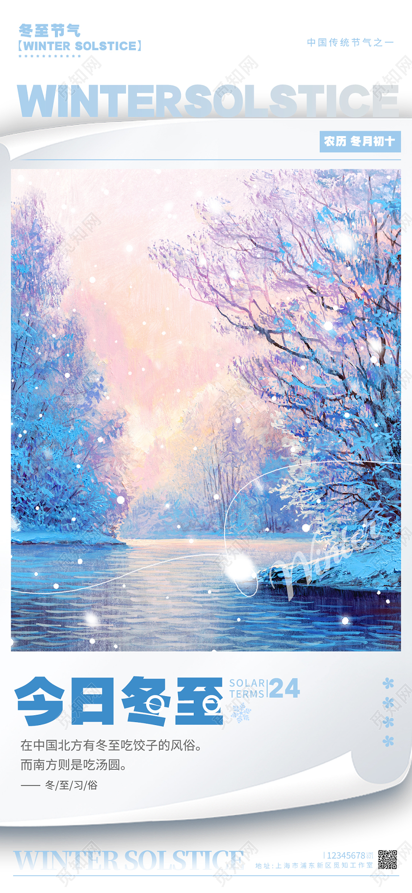 油画风格灰色渐变今日冬至冬至宣传海报冬至手机宣传海报