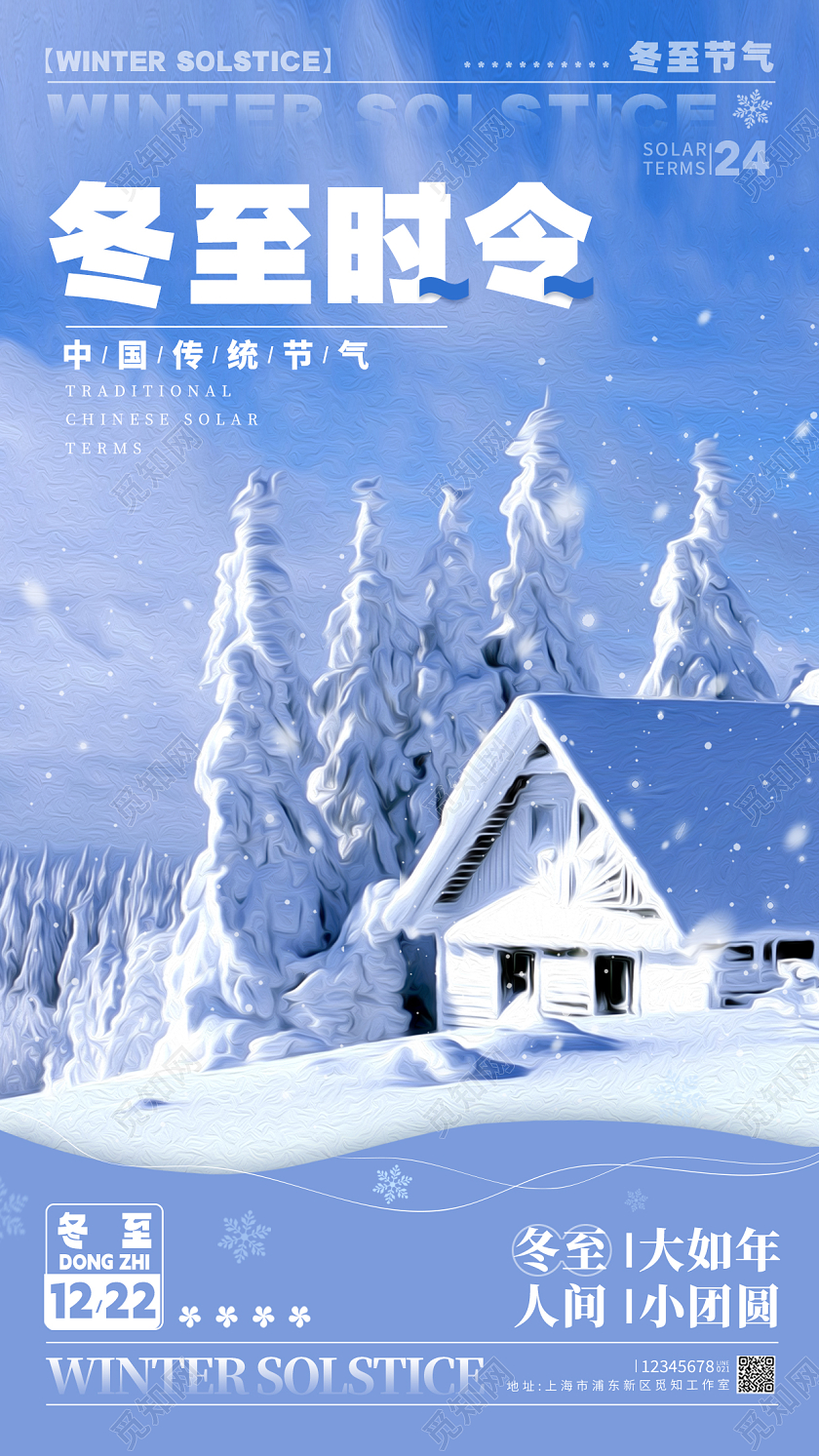 油画风格蓝色冬至时令冬至宣传海报冬至手机宣传海报