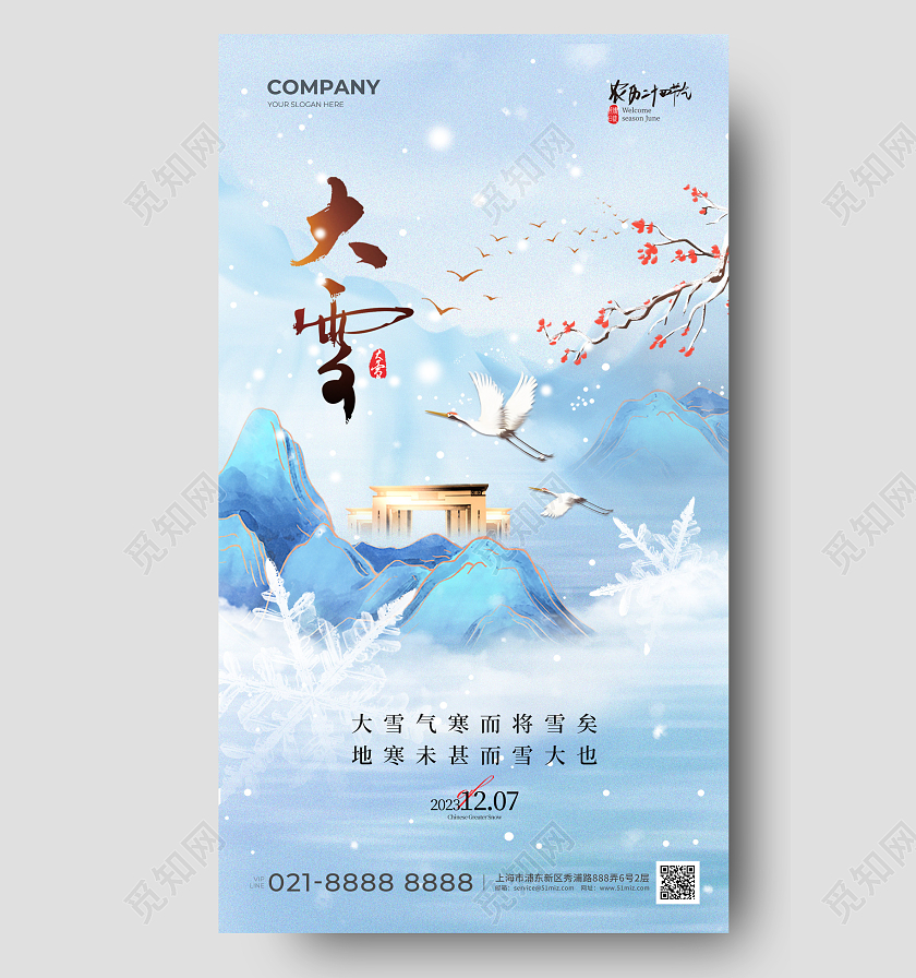 地产行业大雪手机宣传海报