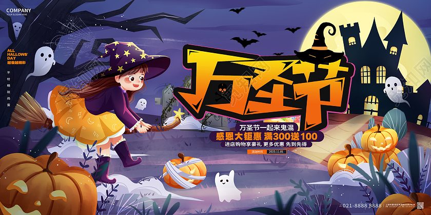 卡通创意万圣节活动促销展板AI