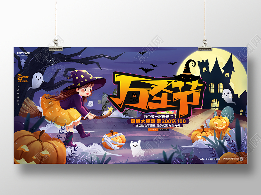 卡通创意万圣节活动促销展板AI