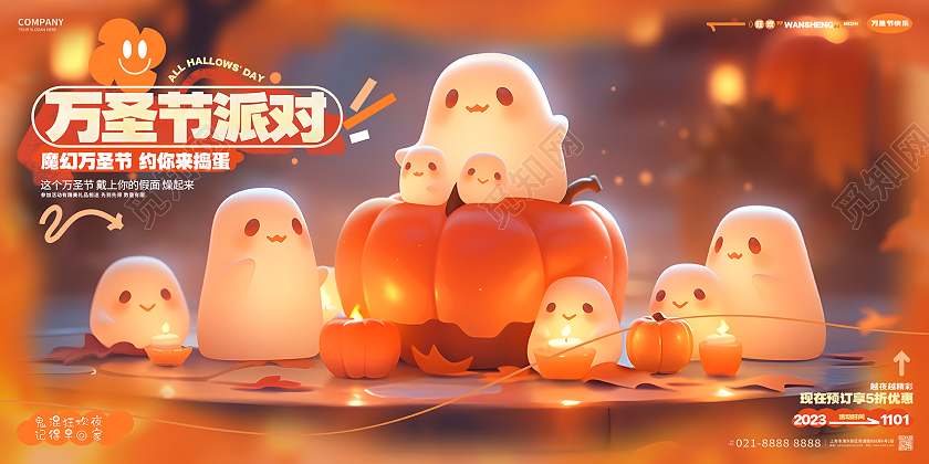 简约时尚万圣节派对万圣节展板AI