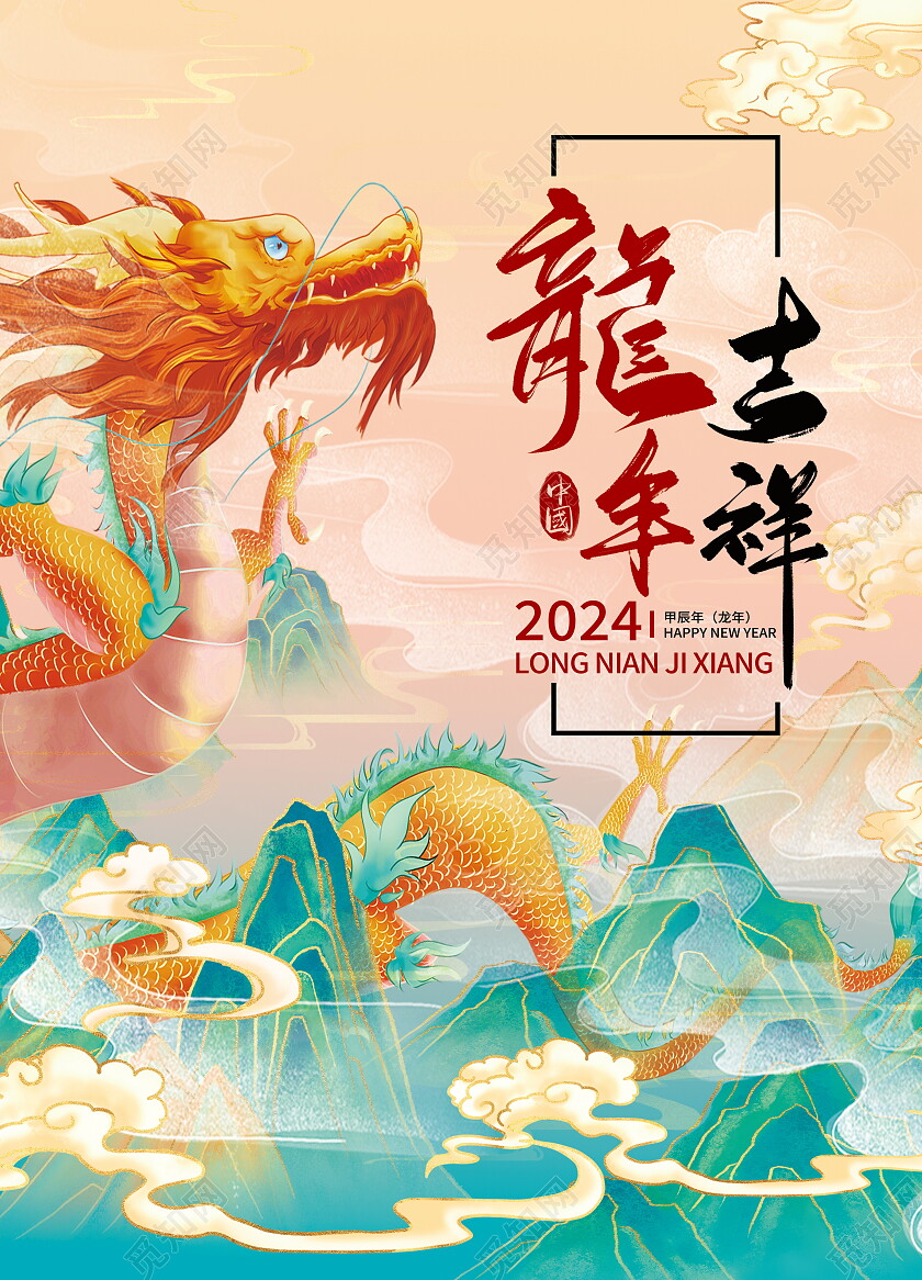 黄色国潮风龙年吉祥国潮风竖版台历日历