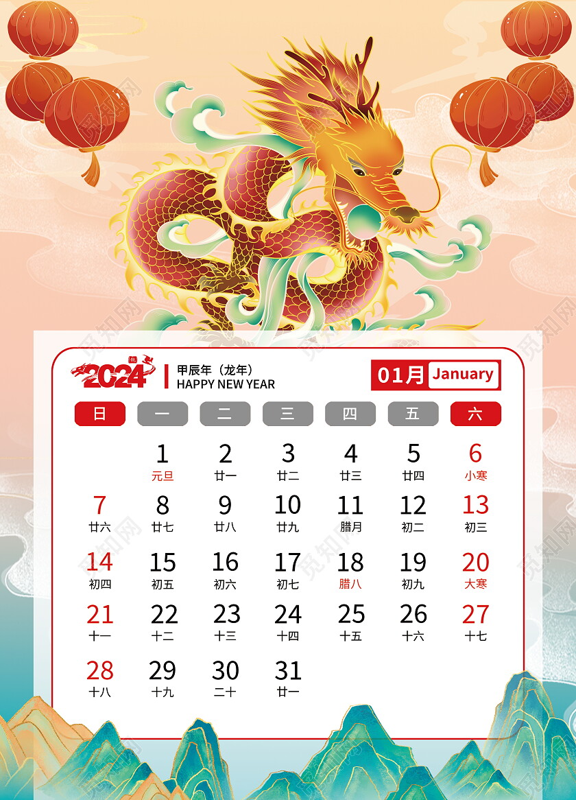 黄色国潮风龙年吉祥国潮风竖版台历日历