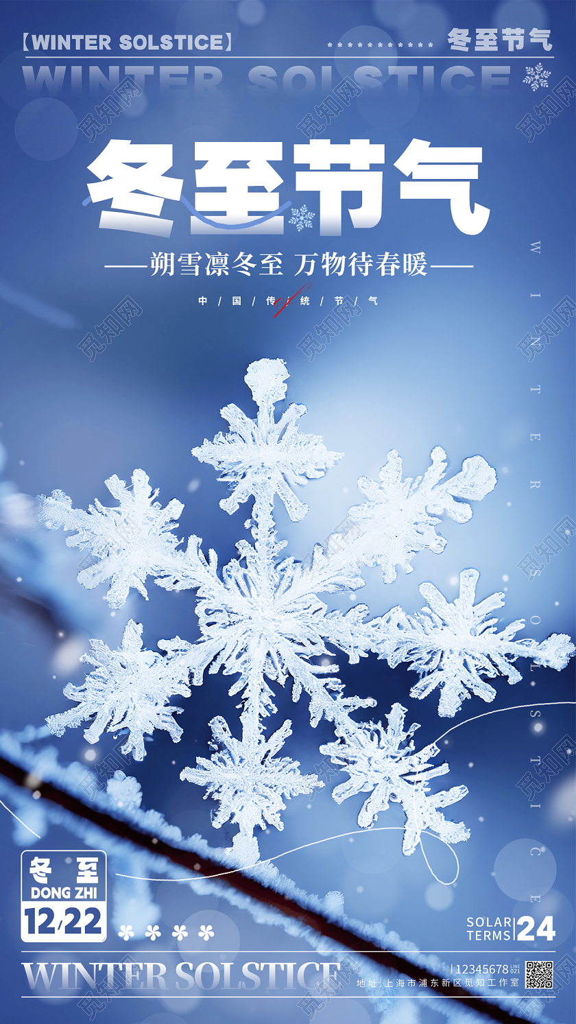 摄影实拍风格蓝色冬至冬至宣传海报冬至手机宣传海报