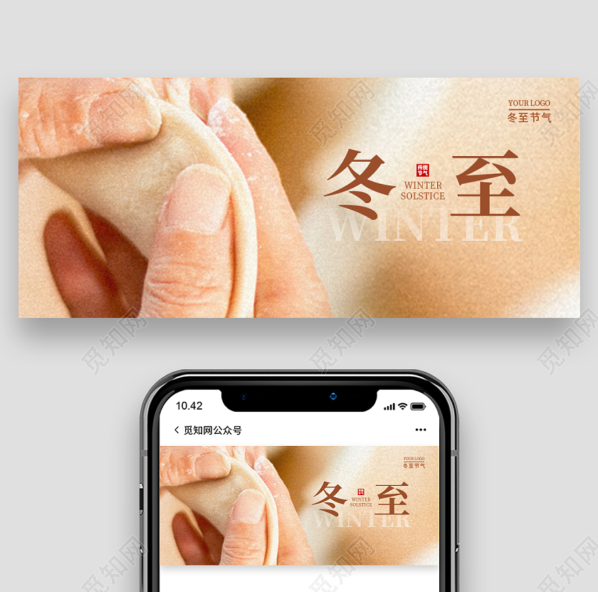卡其色实拍风冬至手机宣传海报节气海报