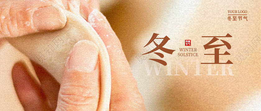 卡其色实拍风冬至手机宣传海报节气海报