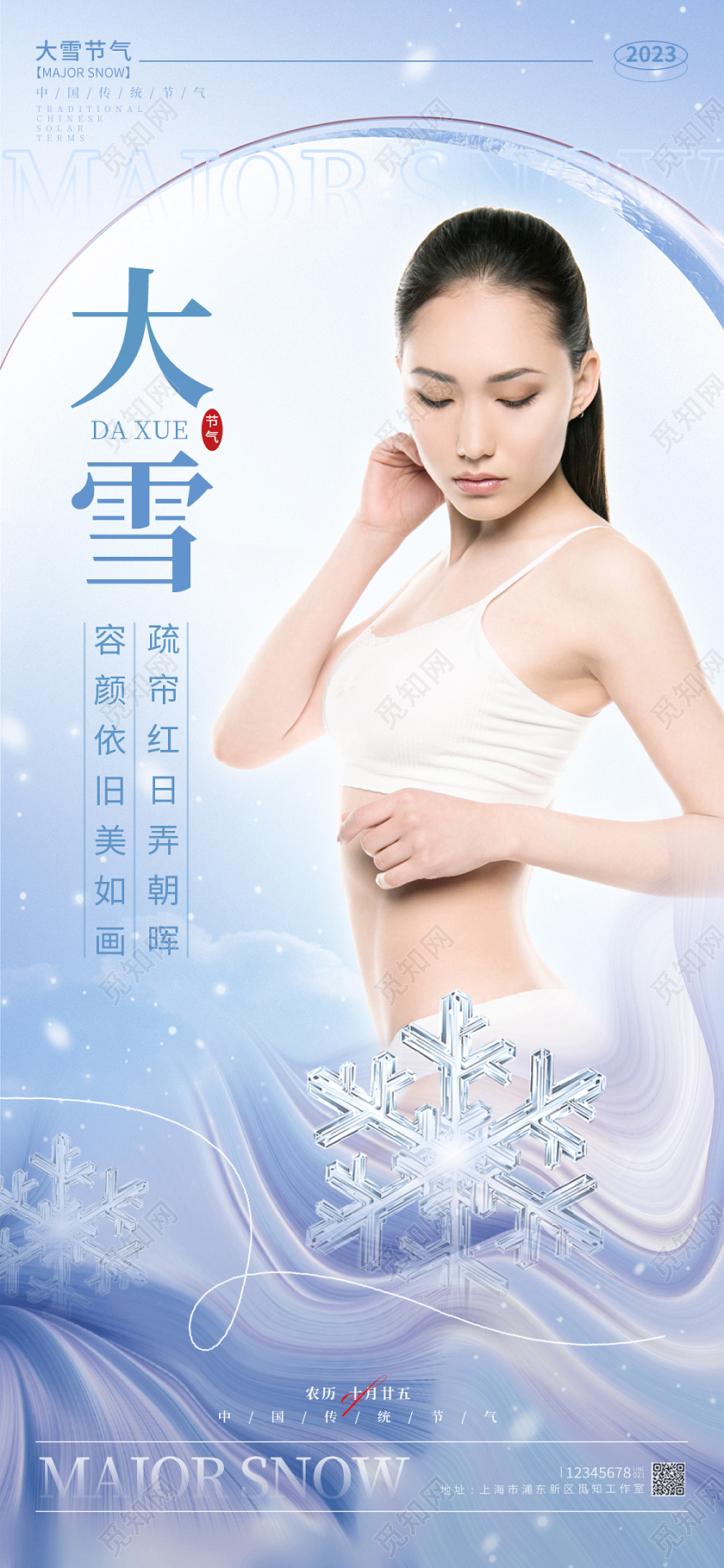 简约风格蓝色渐变大雪大雪宣传海报大雪手机宣传海报医美海报