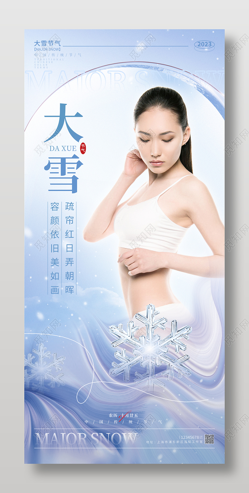 简约风格蓝色渐变大雪大雪宣传海报大雪手机宣传海报医美海报