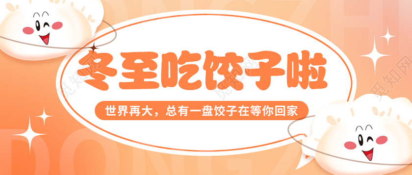 渐变色弥散风格冬至大如年冬至手机宣传海报节气海报