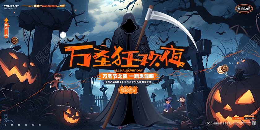 卡通创意万圣狂欢夜万圣节展板AI