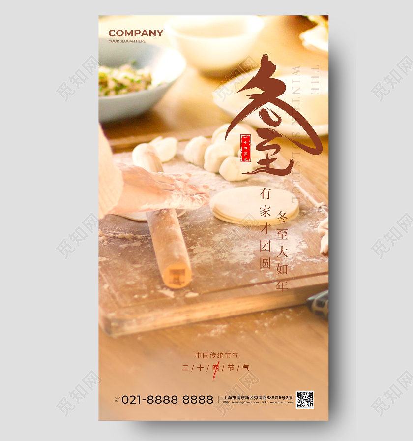 摄影实拍冬至节气手机宣传海报