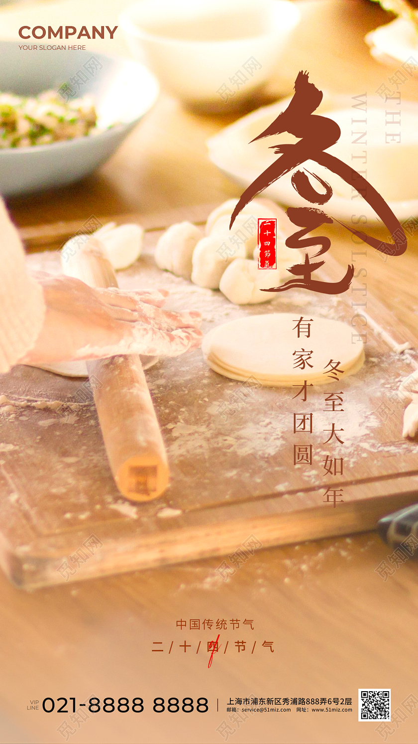 摄影实拍冬至节气手机宣传海报