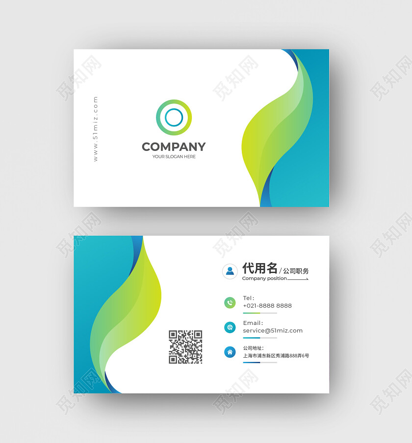 商务高档简洁大气企业蓝绿色简约名片名片设计