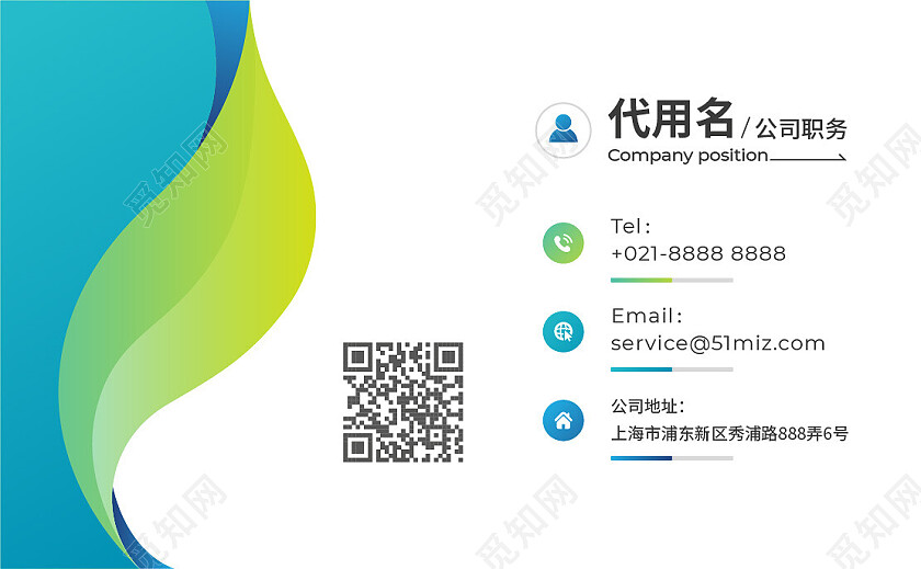 商务高档简洁大气企业蓝绿色简约名片名片设计