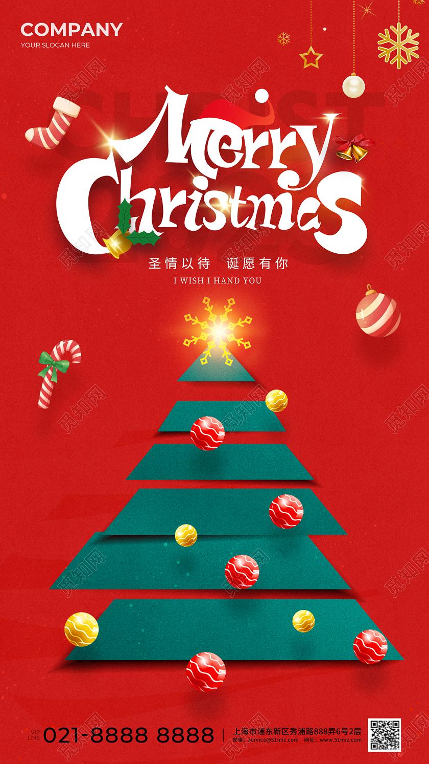 撞色风圣诞节平安夜手机宣传海报