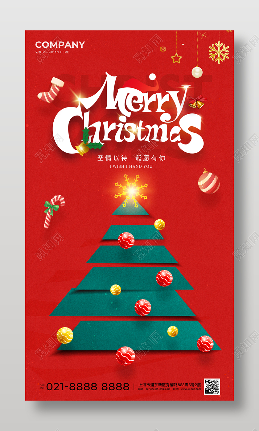 撞色风圣诞节平安夜手机宣传海报