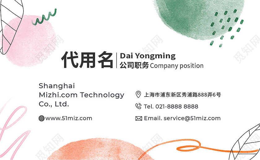 商务高档简洁大气企业简约水彩风名片名片设计