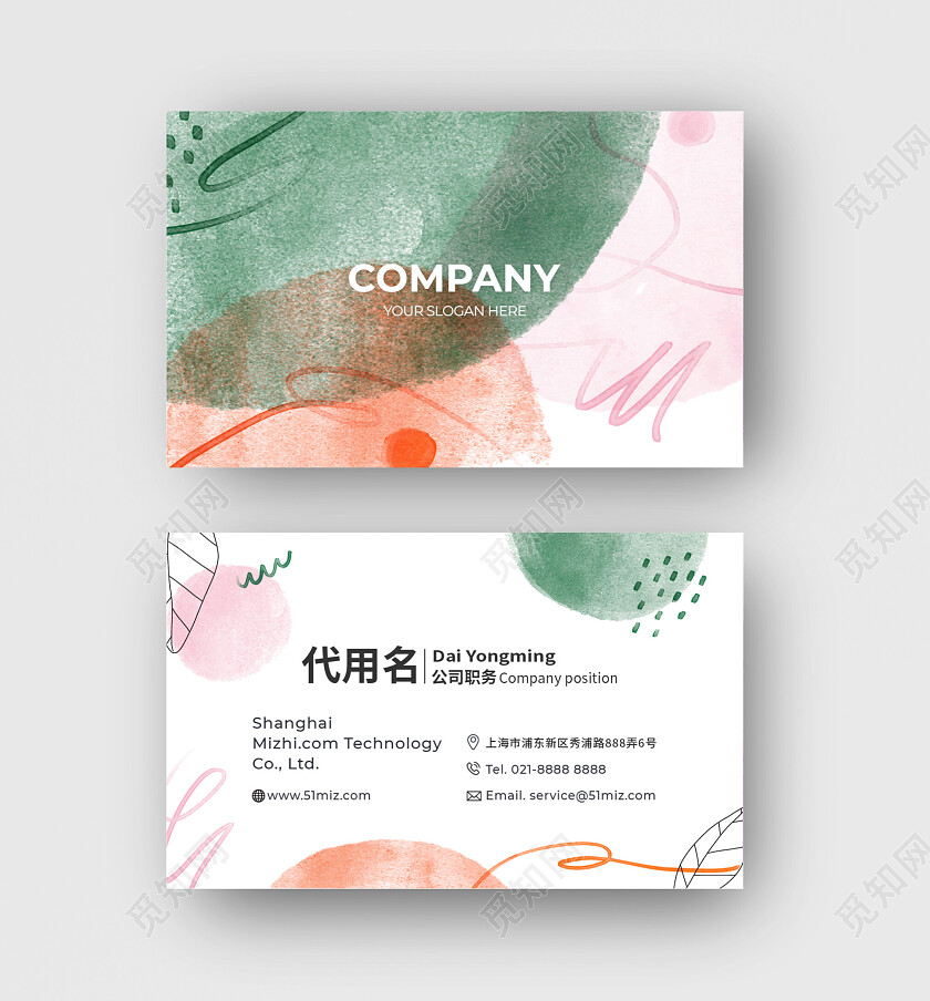 商务高档简洁大气企业简约水彩风名片名片设计