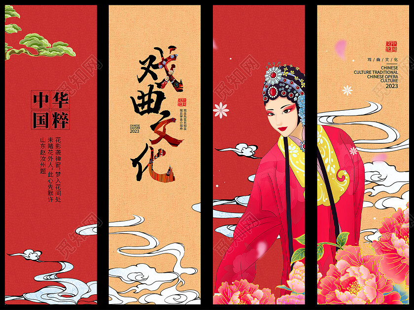 世界戏剧日红色中国风中国戏曲文化挂画设计