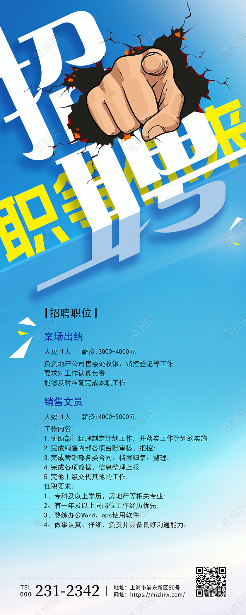 简约时尚创意海报企业招聘招聘长图