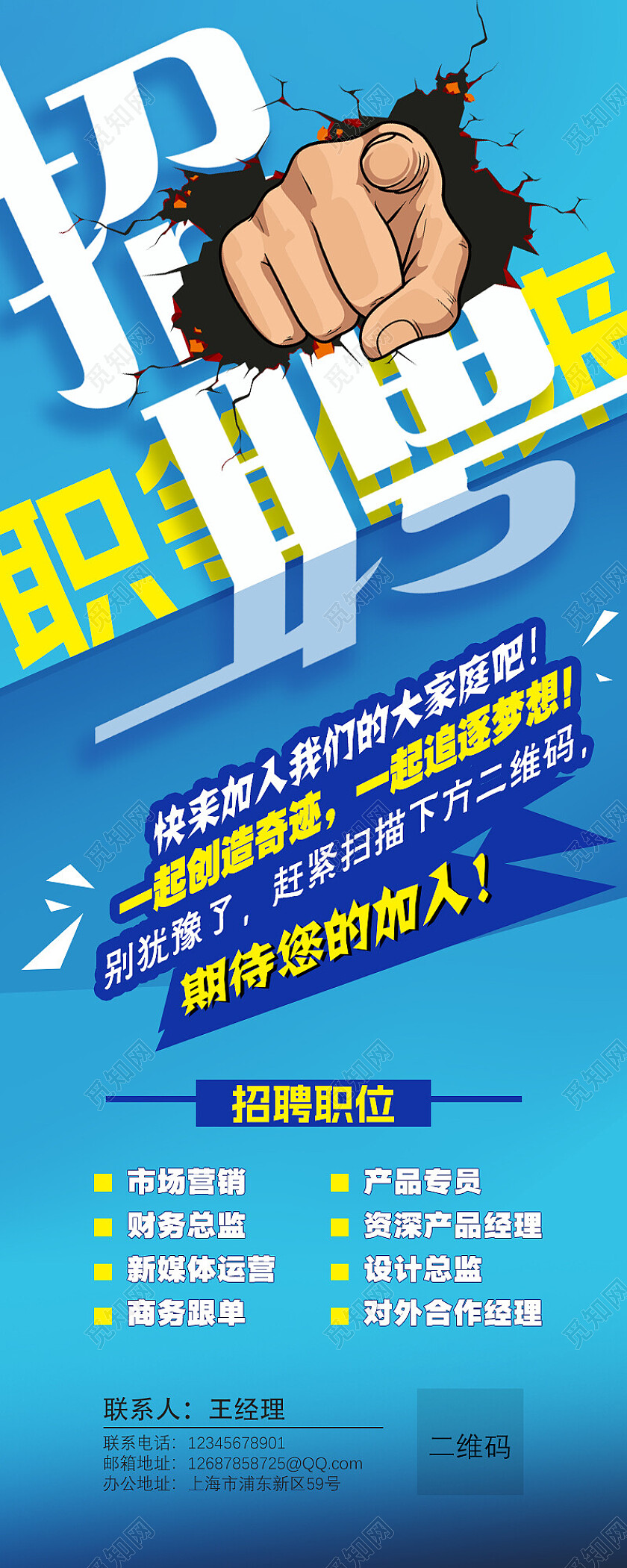 简约时尚创意海报企业招聘招聘长图