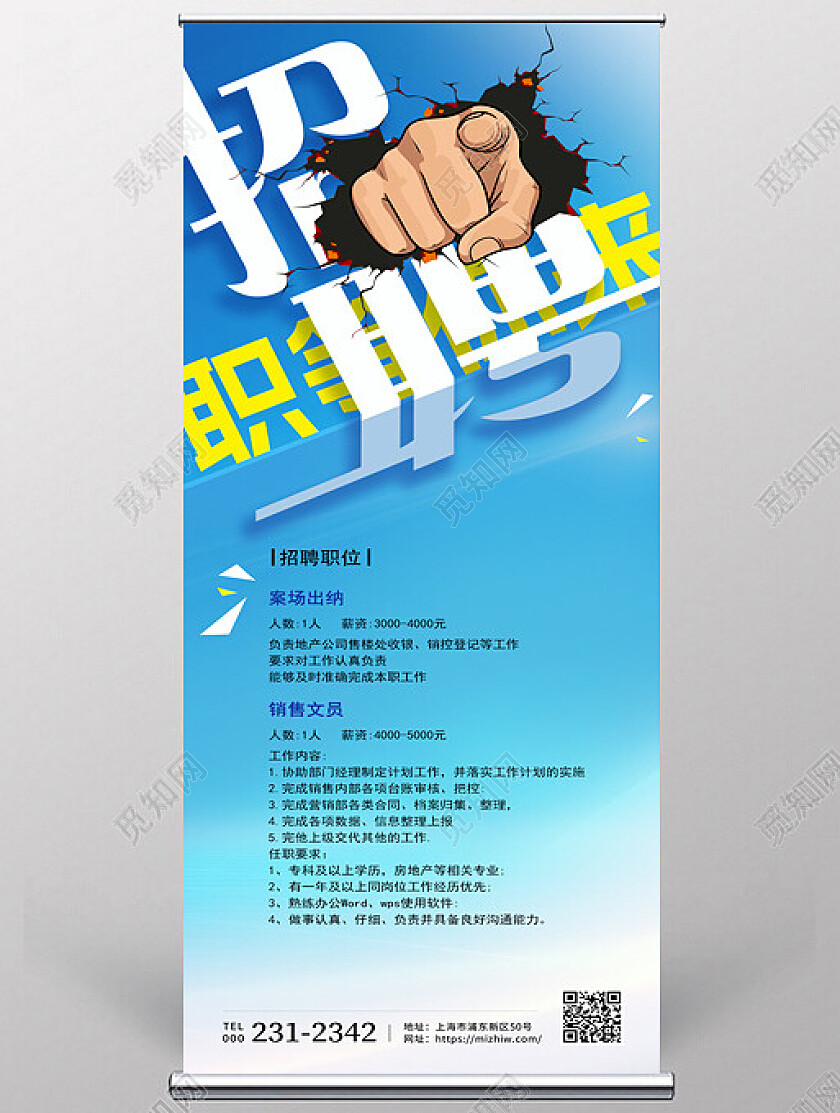 简约时尚创意海报企业招聘招聘长图