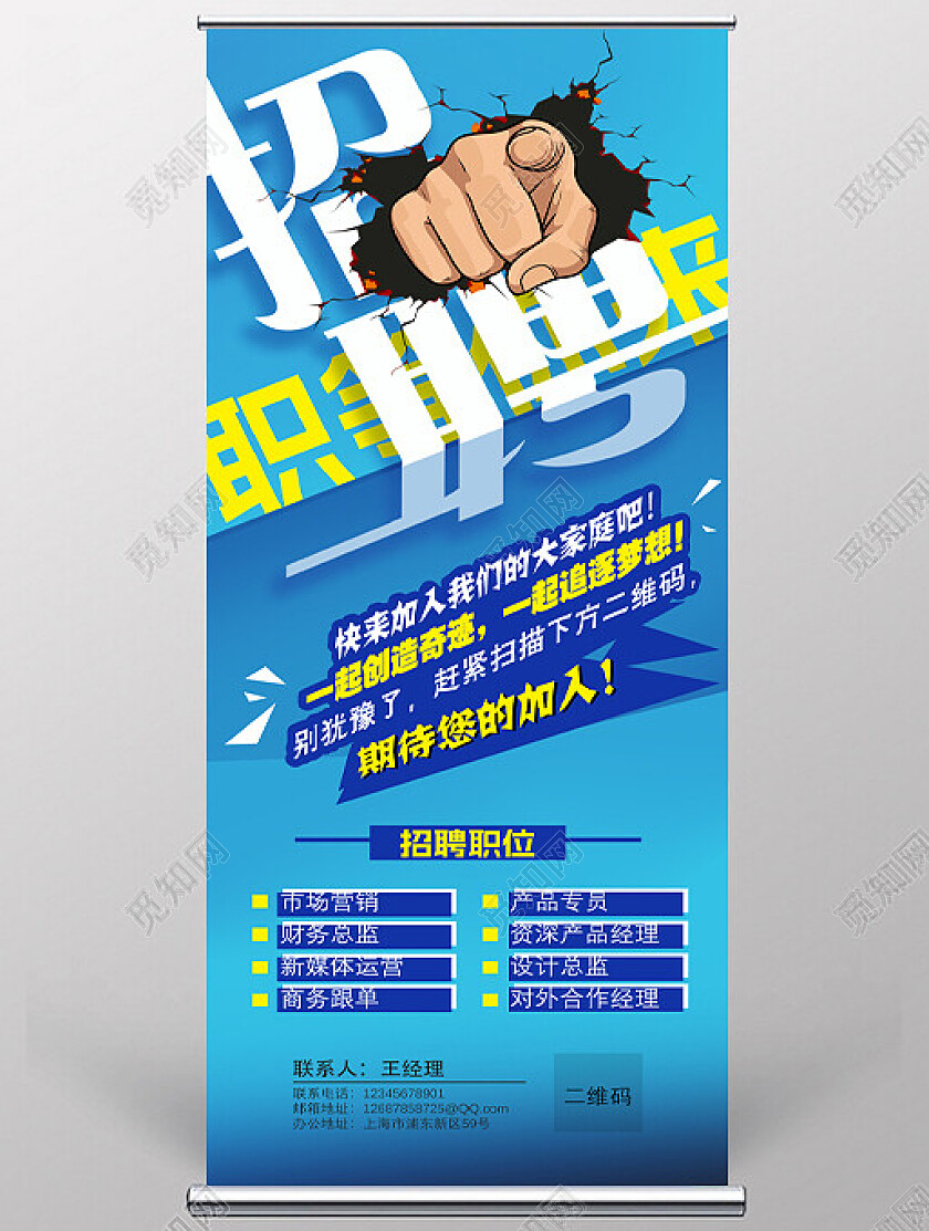 简约时尚创意海报企业招聘招聘长图