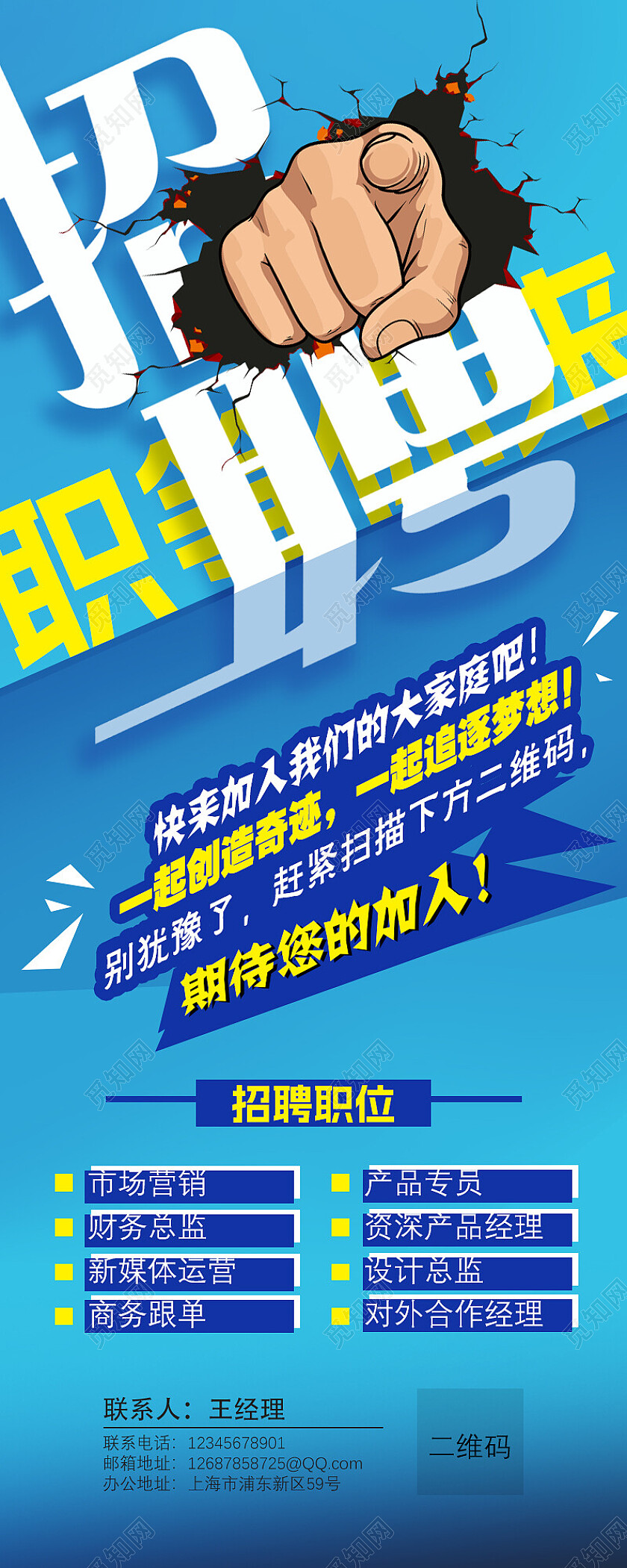 简约时尚创意海报企业招聘招聘长图