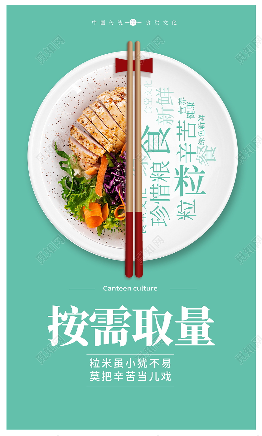 时尚大气光盘行动餐饮海报设计光盘行动套图