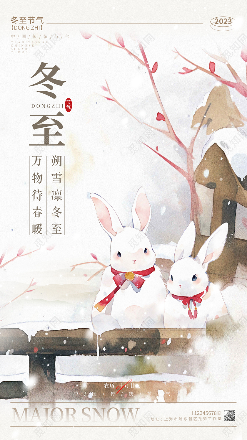 中国风风格渐变色冬至冬至宣传海报冬至手机宣传海报