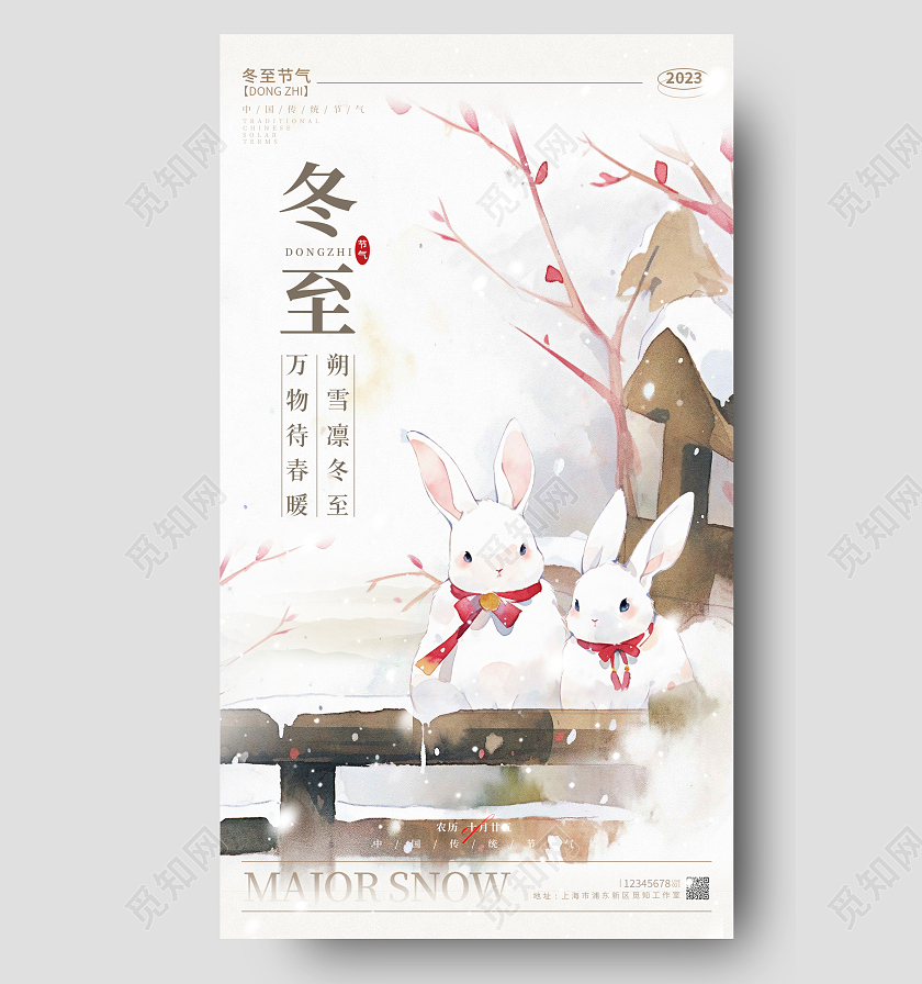 中国风风格渐变色冬至冬至宣传海报冬至手机宣传海报