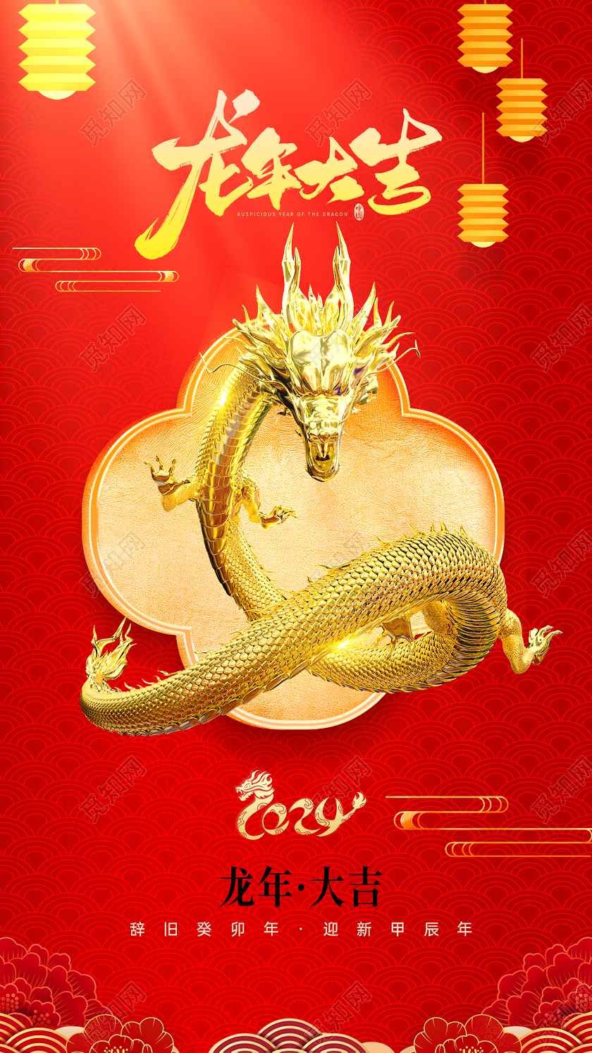 红色大气背景风2024龙年新年手机宣传海报