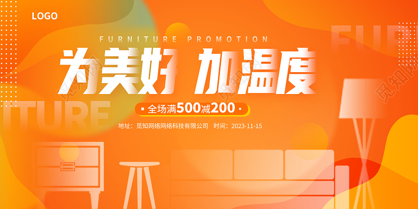 黄色时尚家居宣传展板设计