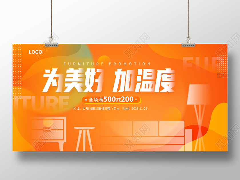 黄色时尚家居宣传展板设计