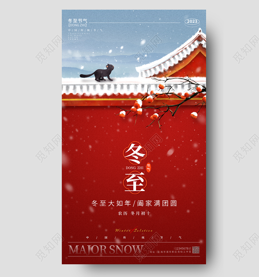 中国风红色冬至冬至宣传海报冬至手机宣传海报