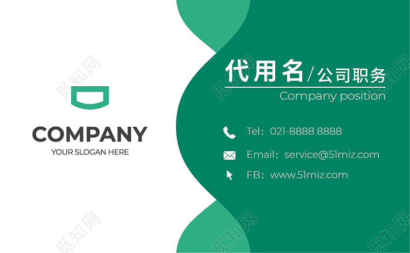 商务高档简洁大气企业绿色简约名片名片设计