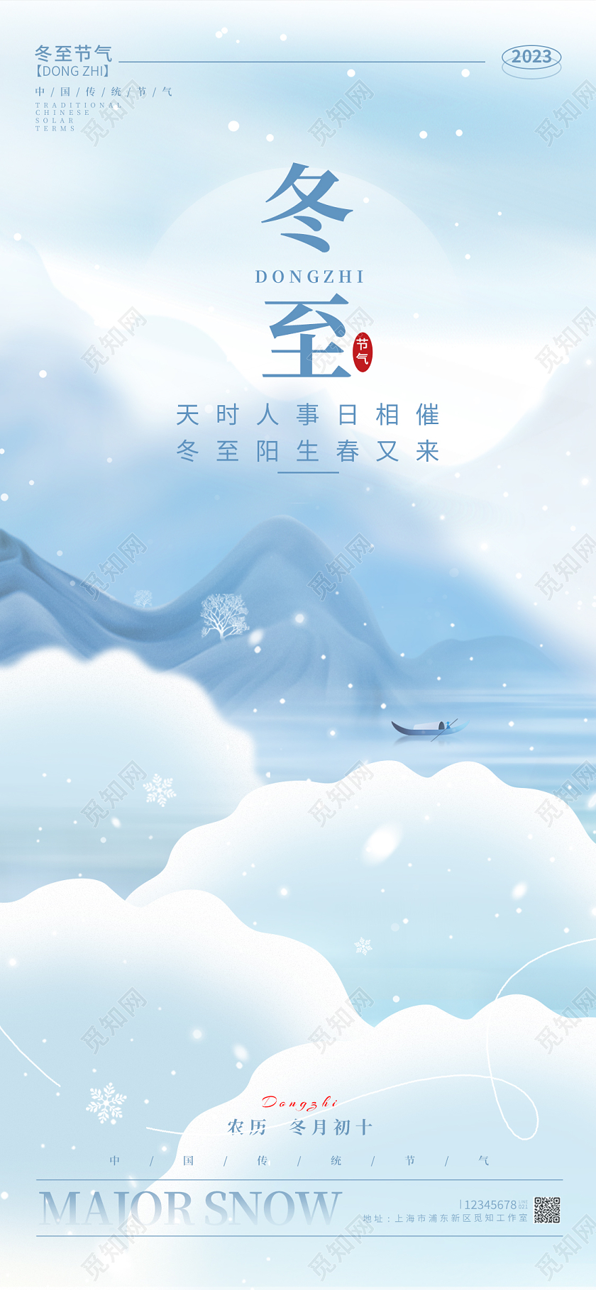 简约风格蓝色冬至冬至宣传海报冬至手机宣传海报