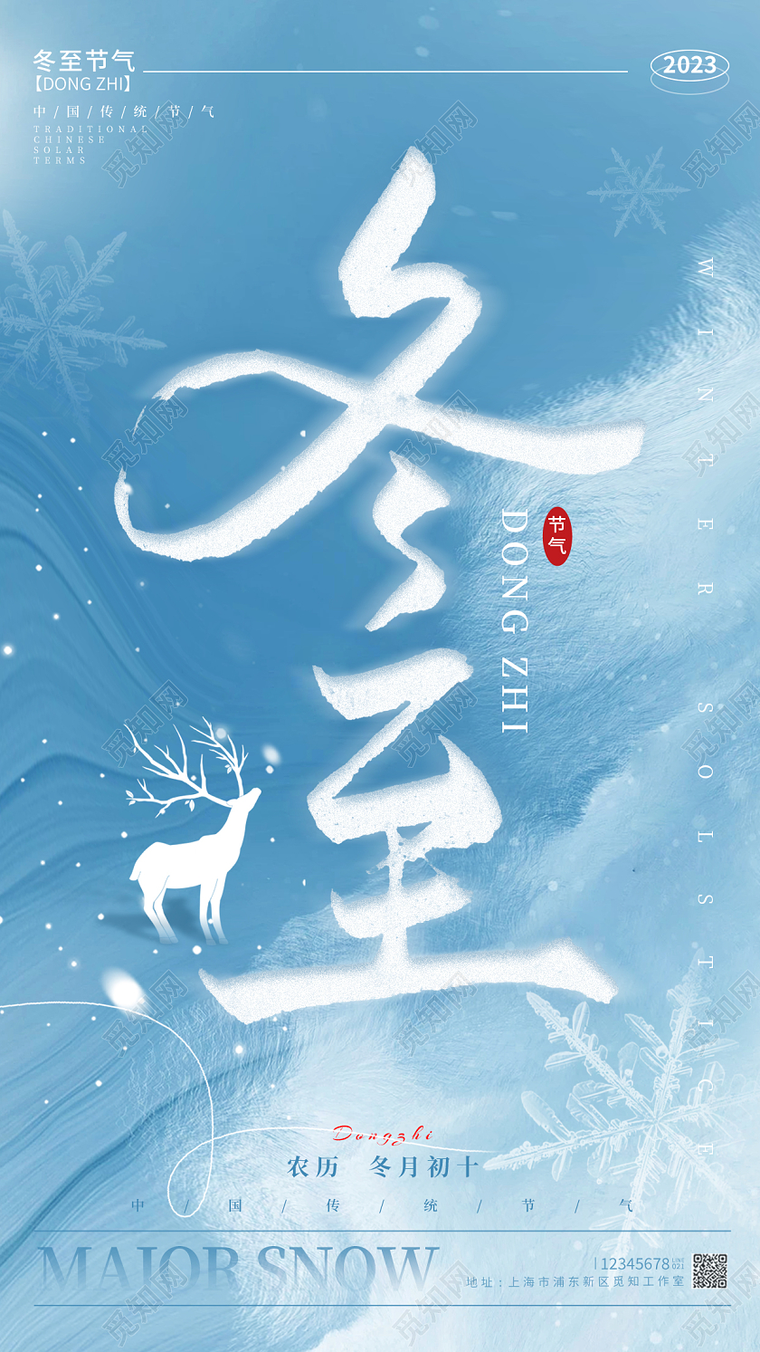 书法字体创意风格蓝色渐变冬至冬至宣传海报冬至手机宣传海报
