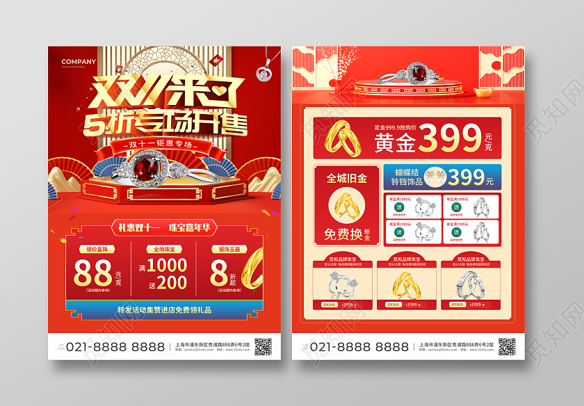 红色简约C4D风双11来了5折专场开售双11珠宝宣传单双十一双11