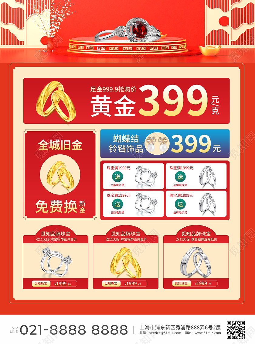 红色简约C4D风双11来了5折专场开售双11珠宝宣传单双十一双11