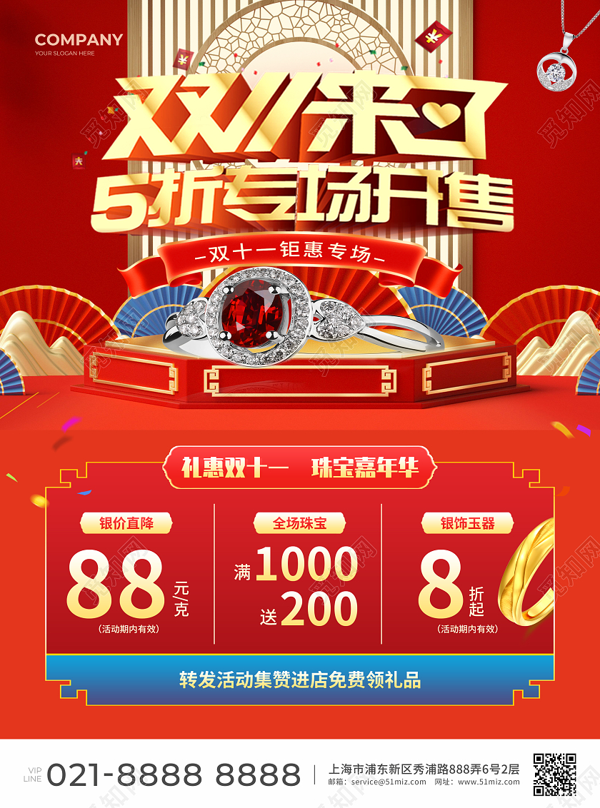 红色简约C4D风双11来了5折专场开售双11珠宝宣传单双十一双11