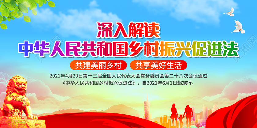 乡村振兴促进法宣传栏