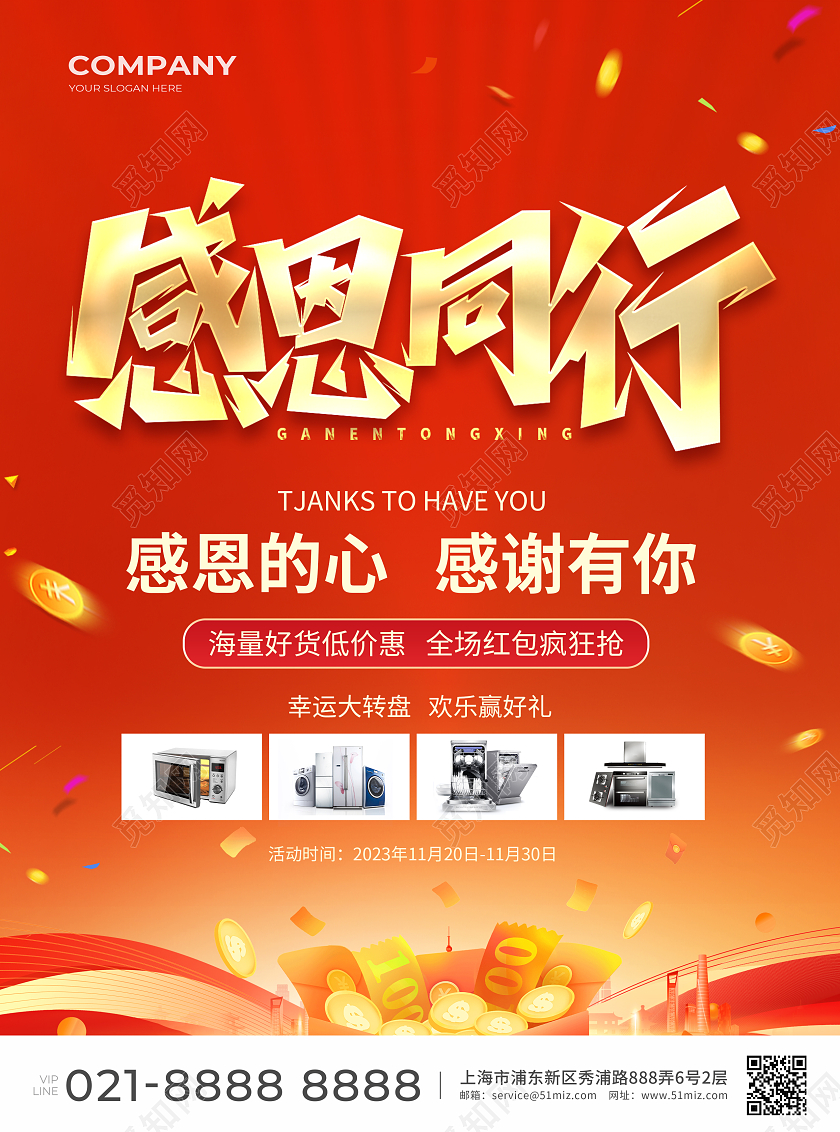 红色简约大气风感恩同行感恩节宣传单
