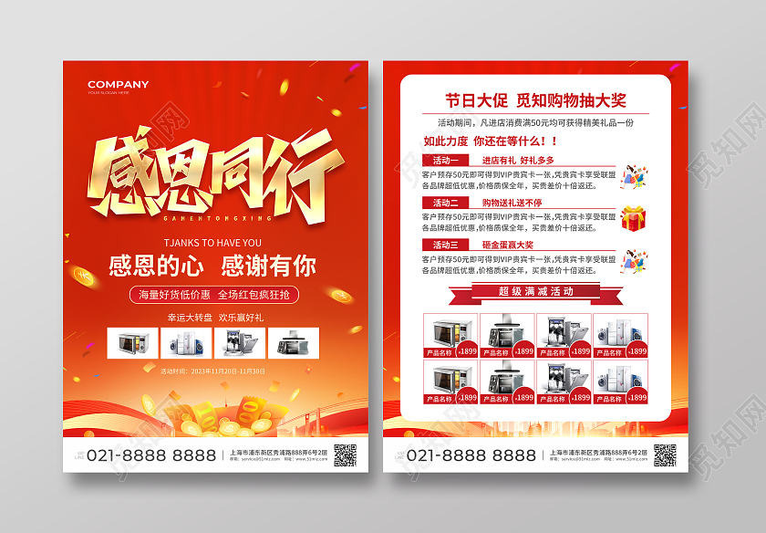 红色简约大气风感恩同行感恩节宣传单